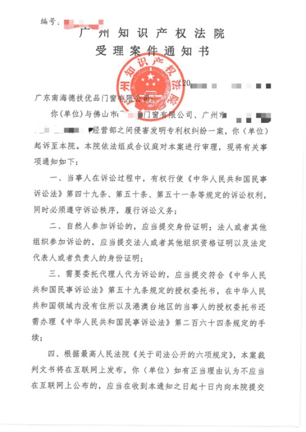 德技优品：门窗企业状告门窗企业