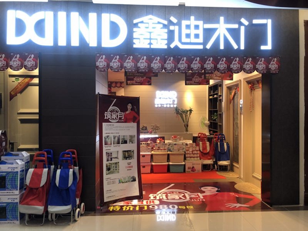 鑫迪木门丨六月,筑家月,我们等你来! 鑫迪木门丨六月,筑家月,我们等你来!
