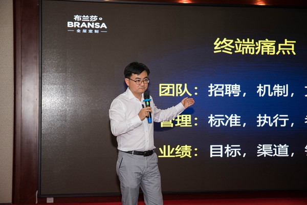 聚力赋能 从心开始——布兰莎2018全国经销商年中突破峰会