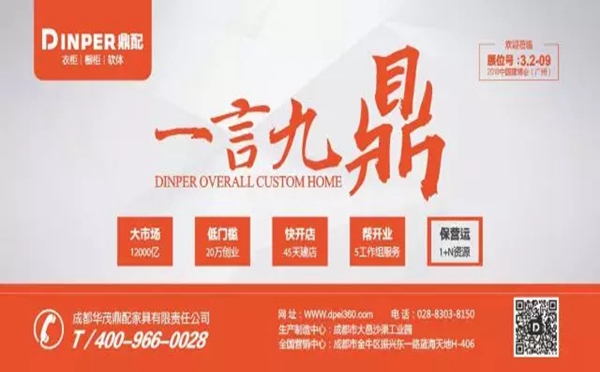 2018中国建博会(广州)丨鼎配家居将携三大新品亮相展会 2018中国建博会(广州)丨鼎配家居将携三大新品亮相展会