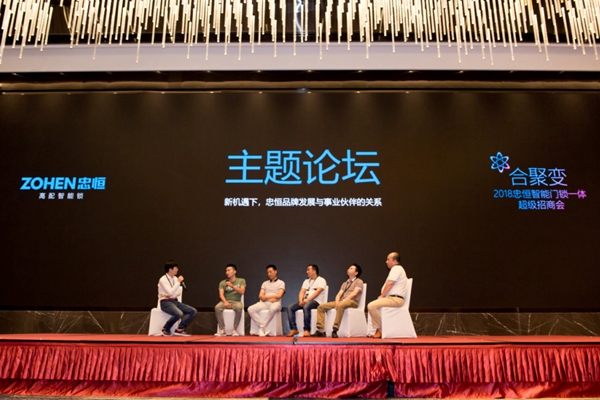 忠恒智能门锁一体超级招商会‖南京站圆满成功！