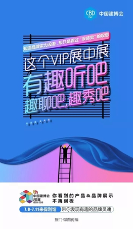 2018中国建博会(广州)丨只听过园中园?中国建博会D区发来“展中展”邀请函! 2018中国建博会(广州)丨只听过园中园?中国建博会D区发来“展中展”邀请函!