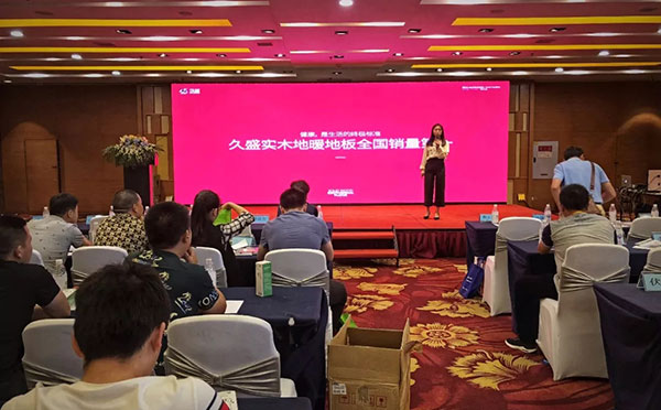 久盛作为实木地暖地板品类代表,出席中国采暖暨舒适家居大讲堂 久盛作为实木地暖地板品类代表,出席中国采暖暨舒适家居大讲堂