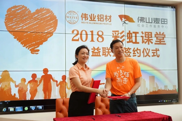 2018伟业彩虹课堂助学行正式拉开帷幕
