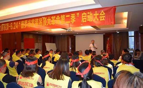普罗米家装吊顶大革命(第二季) | 启动大会圆满落幕 普罗米家装吊顶大革命(第二季) | 启动大会圆满落幕