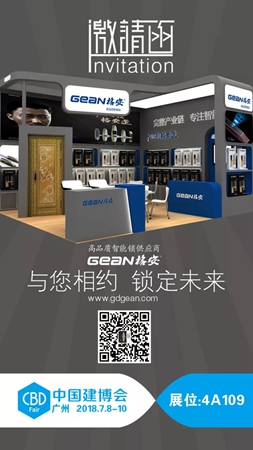 2018中国建博会（广州）丨格安智能锁中国建博会完美巨献，与您相约，锁定未来！