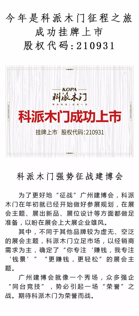 2018中国建博会(广州)丨强势征战建博会 科派木门有备而来 2018中国建博会(广州)丨强势征战建博会 科派木门有备而来