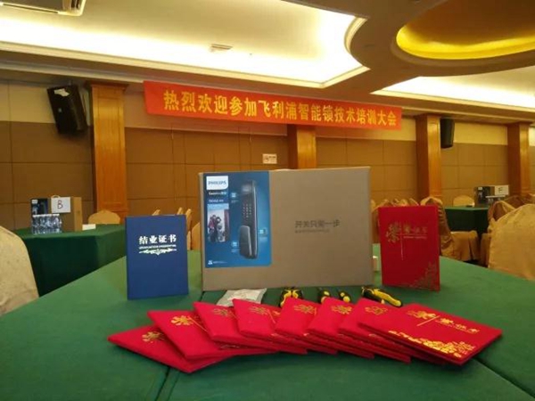 创新·合作·共赢丨飞利浦智能锁技术培训大会聚势而来！