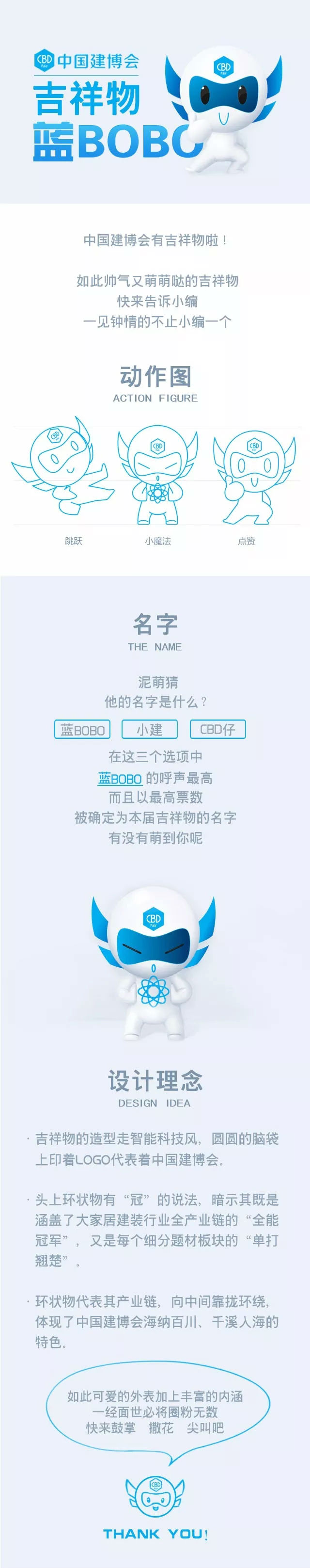 2018中国建博会（广州）丨中国建博会有吉祥物啦！
