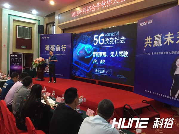科裕智能锁2018长沙科裕渠道合作大会圆满召开! 科裕智能锁2018长沙科裕渠道合作大会圆满召开!