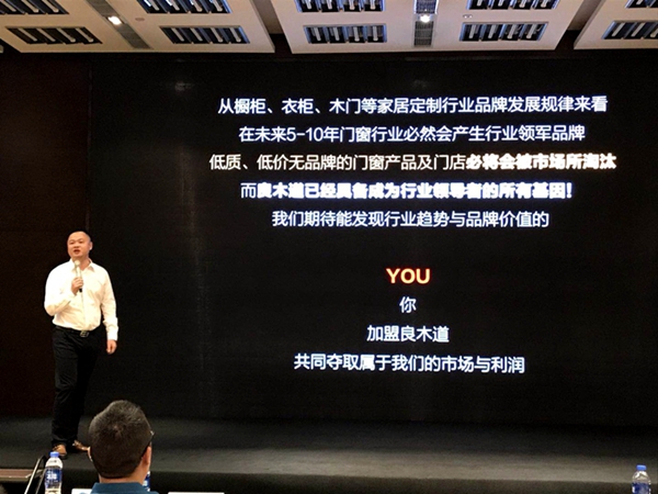 良木道R7无缝整焊系统门窗共享创富高峰论坛（西安站）圆满举办