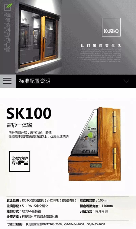 德鲁森科系统门窗:断桥铝系统窗--SK100/断桥木纹金钢网一体窗 德鲁森科系统门窗:断桥铝系统窗--SK100/断桥木纹金钢网一体窗