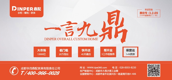 大家居时代，鼎配全屋定制携软体新品全新上市！