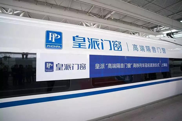 皇派门窗强势登陆《空中之家》、《旅伴》杂志，实现品牌精准营销与传播！