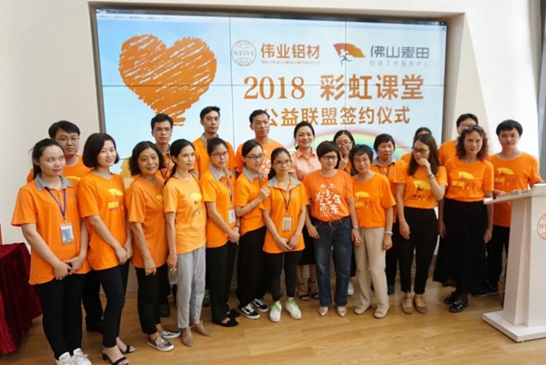 2018伟业彩虹课堂助学行正式拉开帷幕