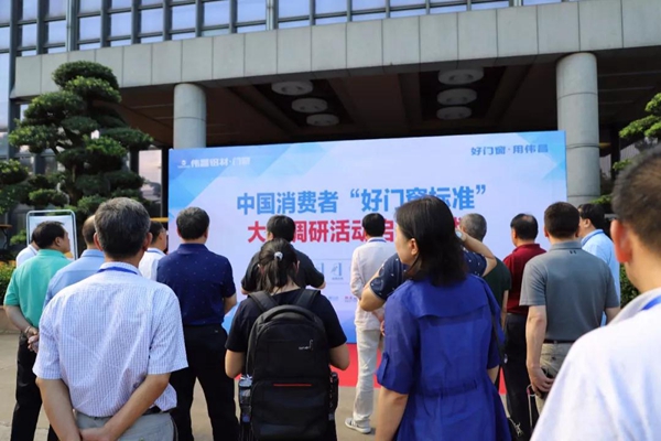 华昌铝业承办国家标准GB/T 8478铝合金门窗审查会！58位专家见证中国“好门窗标准”全国媒体隆重发布!