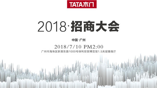 2018中国建博会（广州）| TATA木门双馆参展，持续发力深拓木门市场