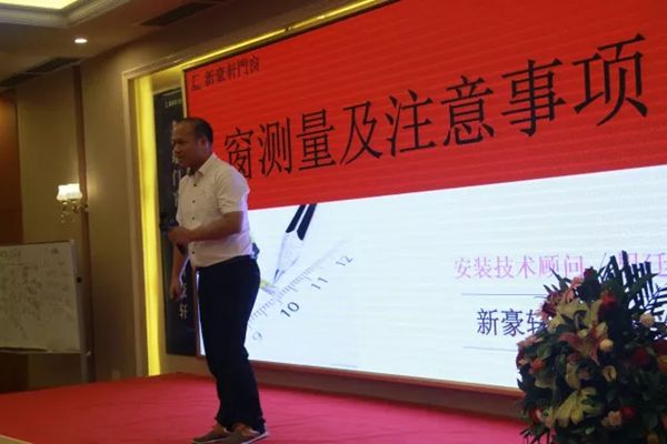 新豪轩门窗2018年《新·跃》新商特训营第一季圆满成功 新豪轩门窗2018年《新·跃》新商特训营第一季圆满成功