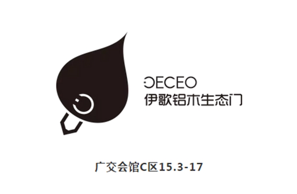 【展会邀请函】伊歌——生态简约创美好 【展会邀请函】伊歌——生态简约创美好