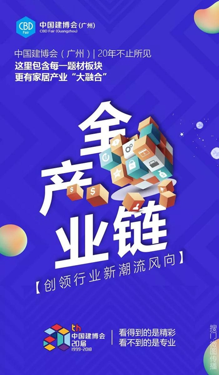 中国建博会（广州），20年不止所见