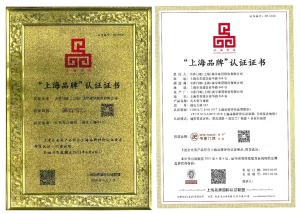 书香门地等首批认证单位再塑“上海品牌”新“金字招牌”