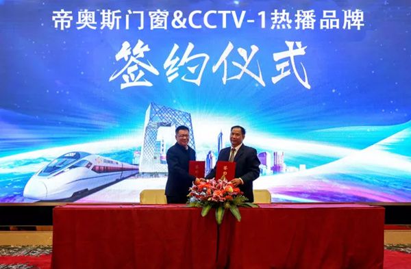 帝奥斯门窗携手CCTV-1,同全国消费者共画最大的幸福同心圆! 帝奥斯门窗携手CCTV-1,同全国消费者共画最大的幸福同心圆!