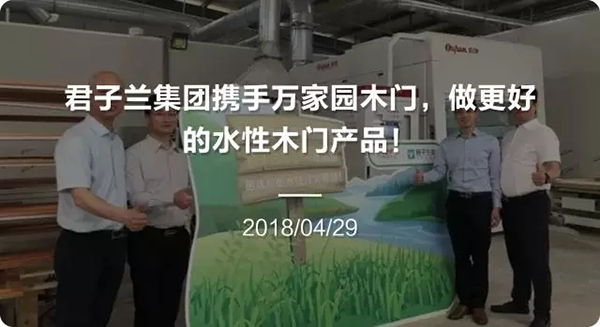 涂料品牌盛会 | 君子兰荣获“家具漆影响力品牌” 涂料品牌盛会 | 君子兰荣获“家具漆影响力品牌”