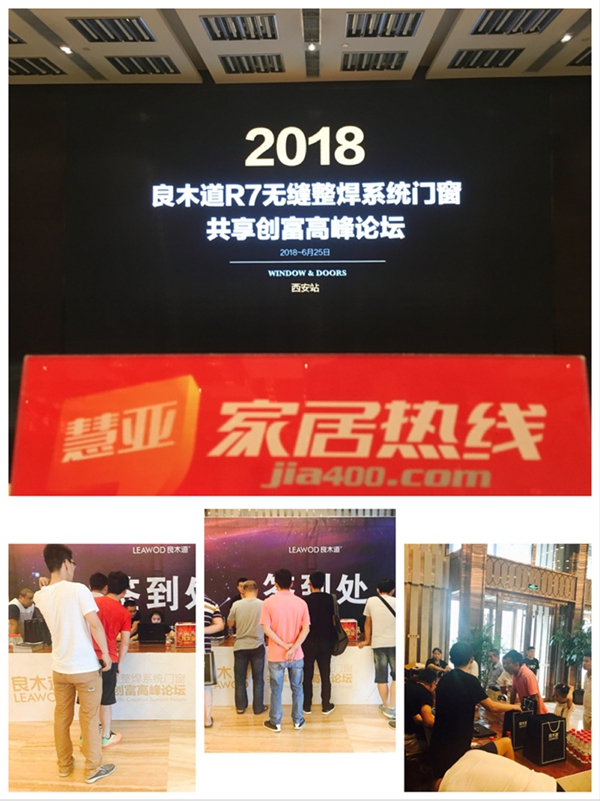 良木道R7无缝整焊系统门窗共享创富高峰论坛（西安站）圆满举办