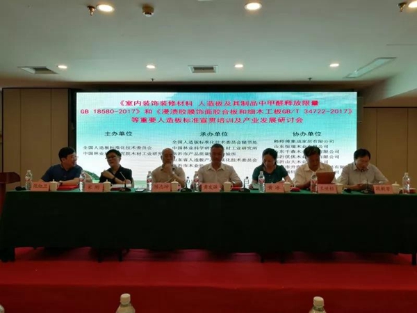 天湘板业参与协助人造板标准宣贯培训及研讨实施