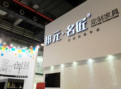 邦元名匠值得加盟吗  邦元名匠有什么加盟优势
