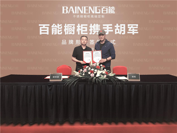 铁血硬汉的柔情生活：百能橱柜签约胡军，开启品牌升级新纪元