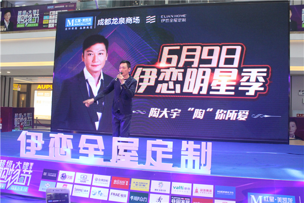 伊恋明星季席卷蓉城，携手陶大宇再创销售奇迹