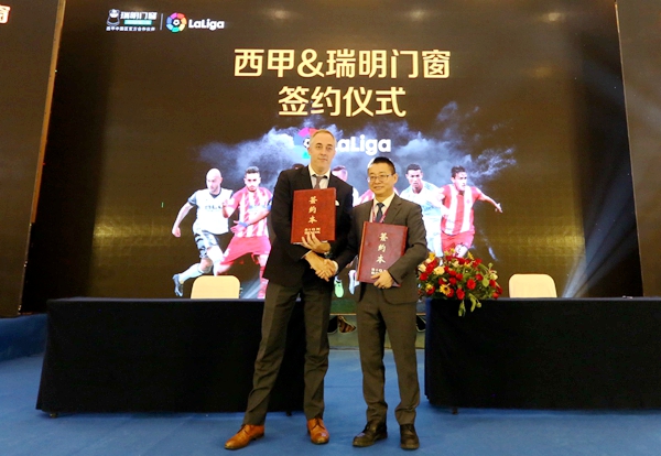 瑞明门窗:西甲签约发布会暨创富峰会圆满落幕 瑞明门窗:西甲签约发布会暨创富峰会圆满落幕