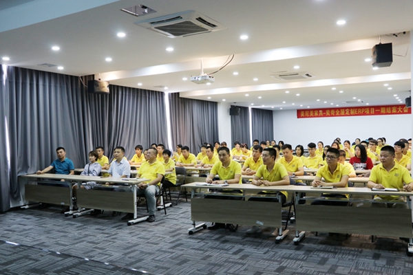 美尼美-奕奇全屋定制ERP项目第一阶段结案大会