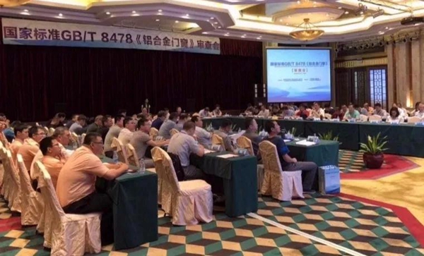 华昌铝业承办国家标准GB/T 8478铝合金门窗审查会！58位专家见证中国“好门窗标准”全国媒体隆重发布!