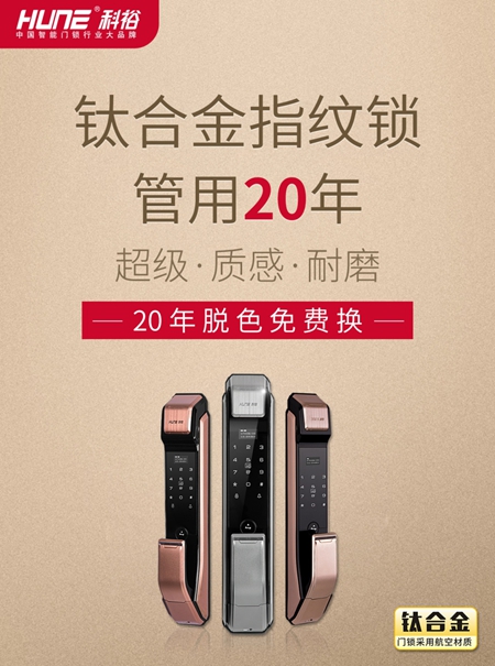 什么牌子的智能锁好?科裕钛金持续领先,月销前三 什么牌子的智能锁好?科裕钛金持续领先,月销前三