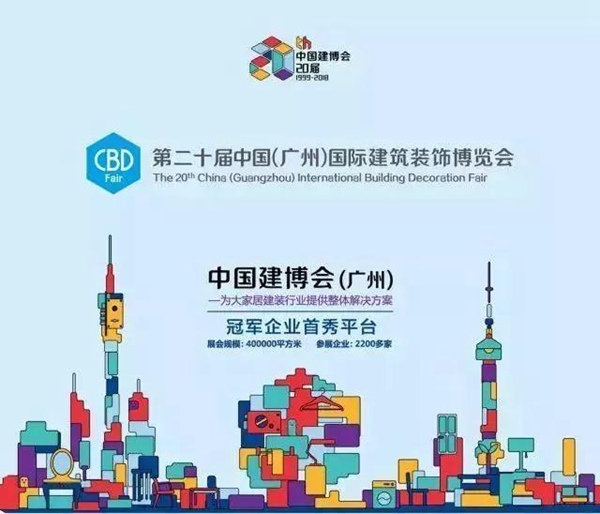 伊百丽“新产品·新风格”与你见证中国建博会(广州)20年来的蜕变 伊百丽“新产品·新风格”与你见证中国建博会(广州)20年来的蜕变