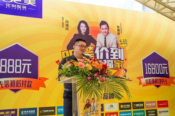 “明星价到，定制幸福家”梅州美尼美整装盛典圆满落幕