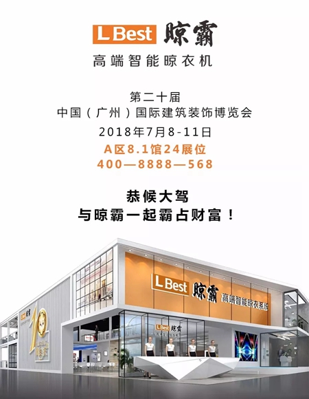 2018中国建博会（广州） | 晾霸C位出道 志在夺冠