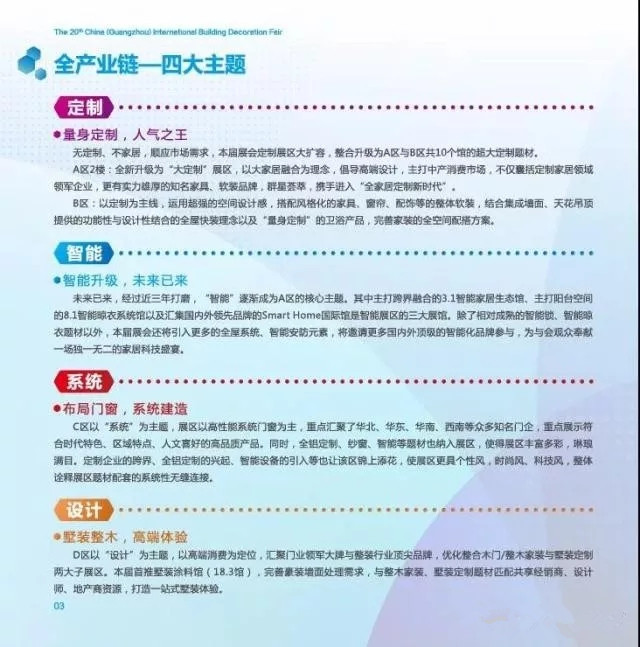 2018中国建博会（广州）丨展会预告：想知道建博会的基本概况吗？