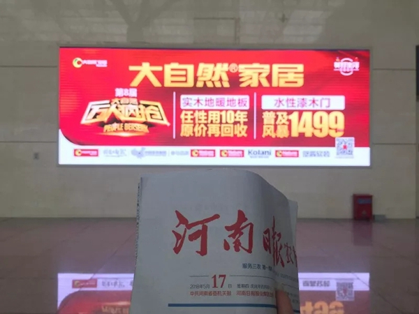大自然木门开启强势品牌传播，助推水性漆木门促销落地！
