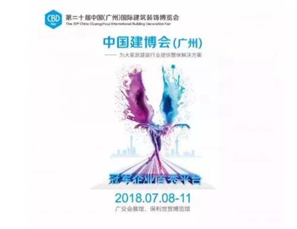 伊百丽“新产品·新风格”与你见证中国建博会(广州)20年来的蜕变 伊百丽“新产品·新风格”与你见证中国建博会(广州)20年来的蜕变