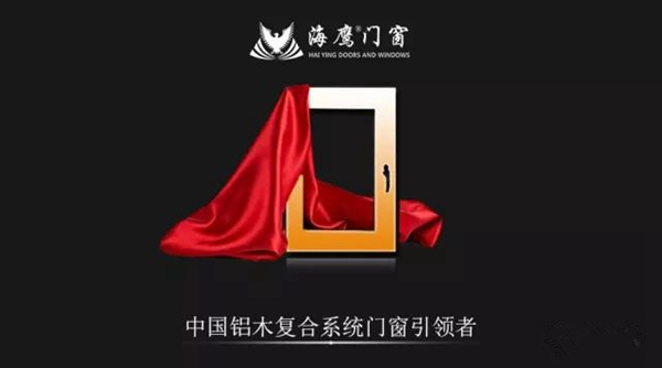 海鹰门窗S76i首单扬帆起航! 海鹰门窗S76i首单扬帆起航!