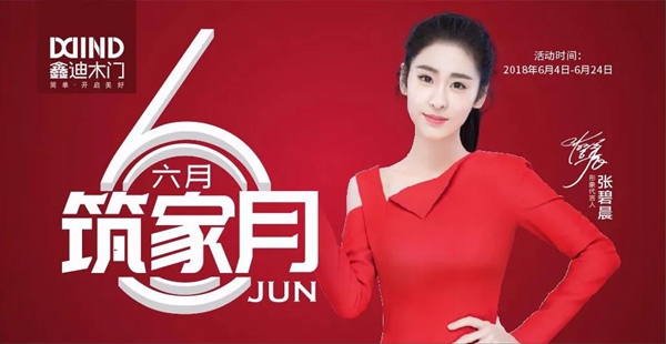 鑫迪木门：简单生活，为爱筑家