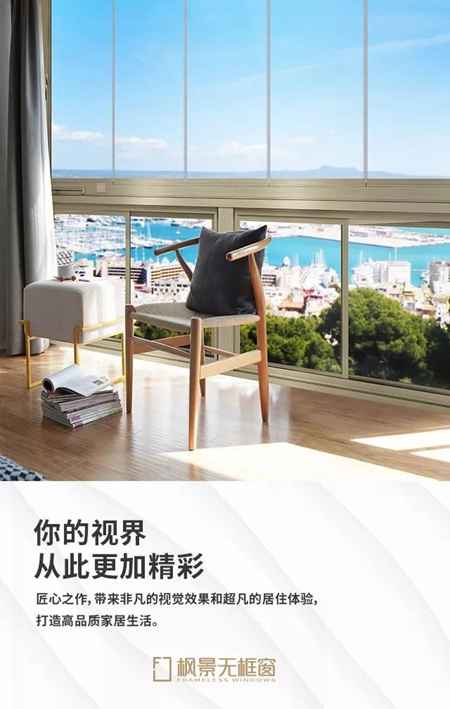 2018中国建博会（广州）| 枫景天空之镜·尊享无框窗，超凡视界 非凡境界！
