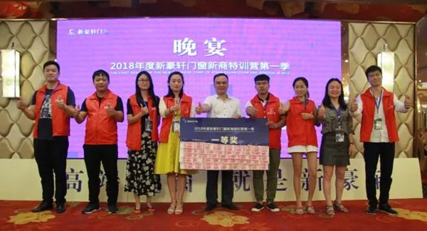 新豪轩门窗2018年《新·跃》新商特训营第一季圆满成功 新豪轩门窗2018年《新·跃》新商特训营第一季圆满成功