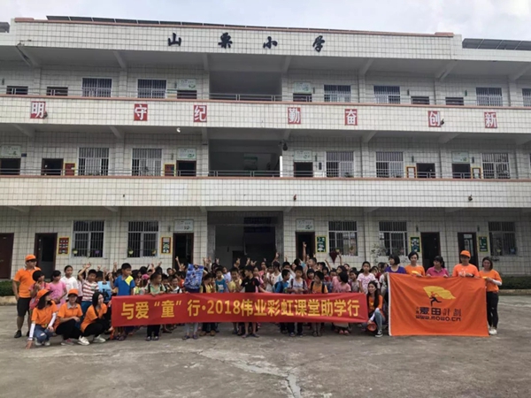 2018伟业彩虹课堂助学行正式拉开帷幕