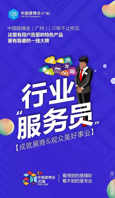 中国建博会（广州），20年不止所见