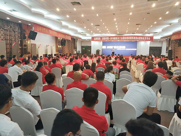 2018鑫迪木门全国经销商精英培训会暨新品发布会圆满成功