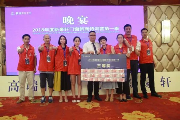 新豪轩门窗2018年《新·跃》新商特训营第一季圆满成功 新豪轩门窗2018年《新·跃》新商特训营第一季圆满成功